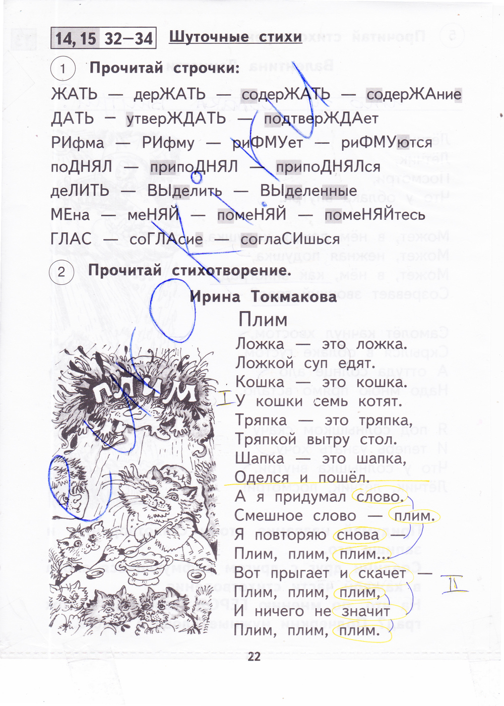 Рабочая тетрадь по литературному чтению 1 класс Малаховская Страница 22