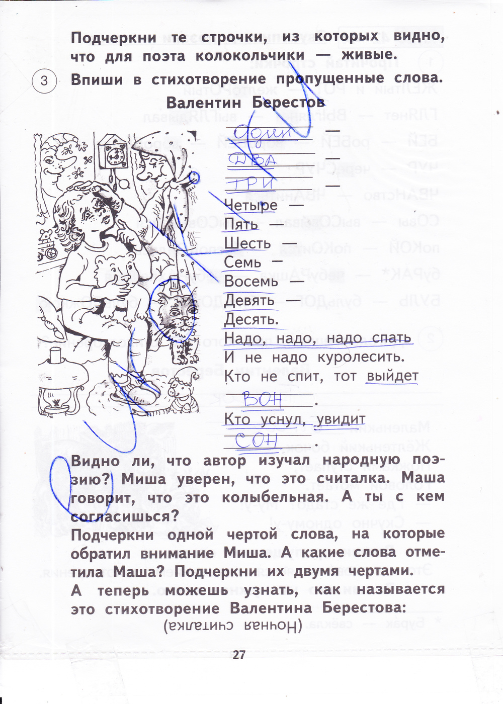 Рабочая тетрадь по литературному чтению 1 класс Малаховская Страница 27