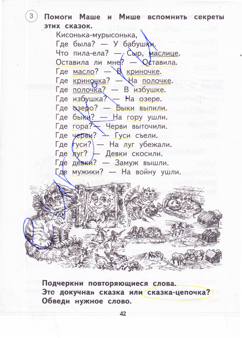 Рабочая тетрадь по литературному чтению 1 класс Малаховская Страница 42