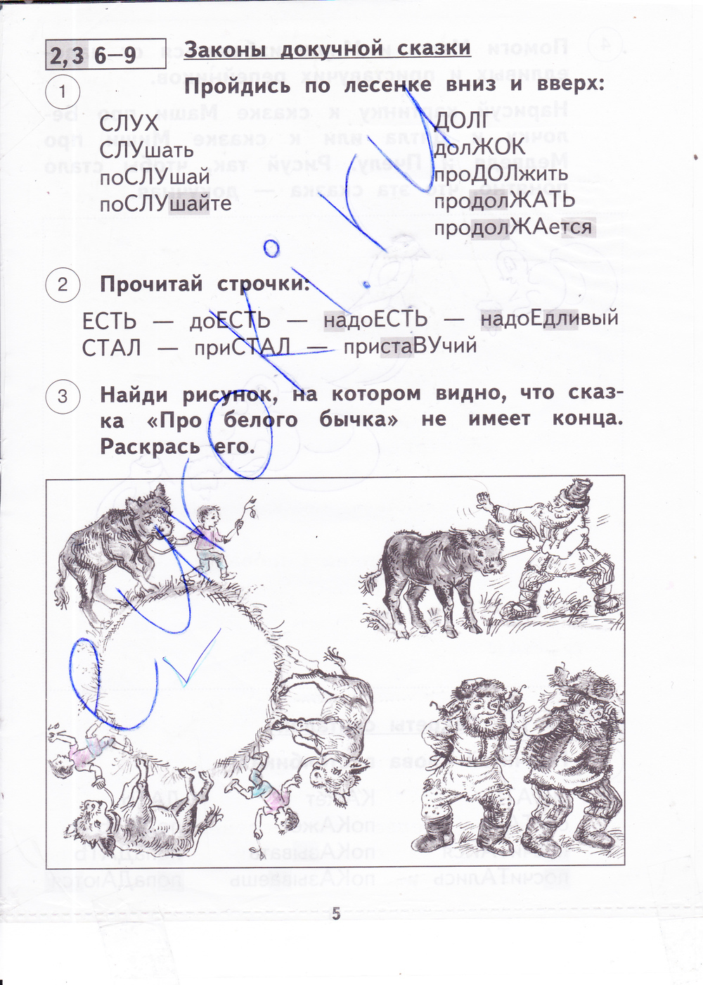 Рабочая тетрадь по литературному чтению 1 класс Малаховская Страница 5