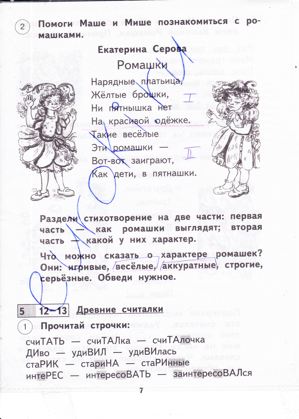 Рабочая тетрадь по литературному чтению 1 класс Малаховская Страница 7