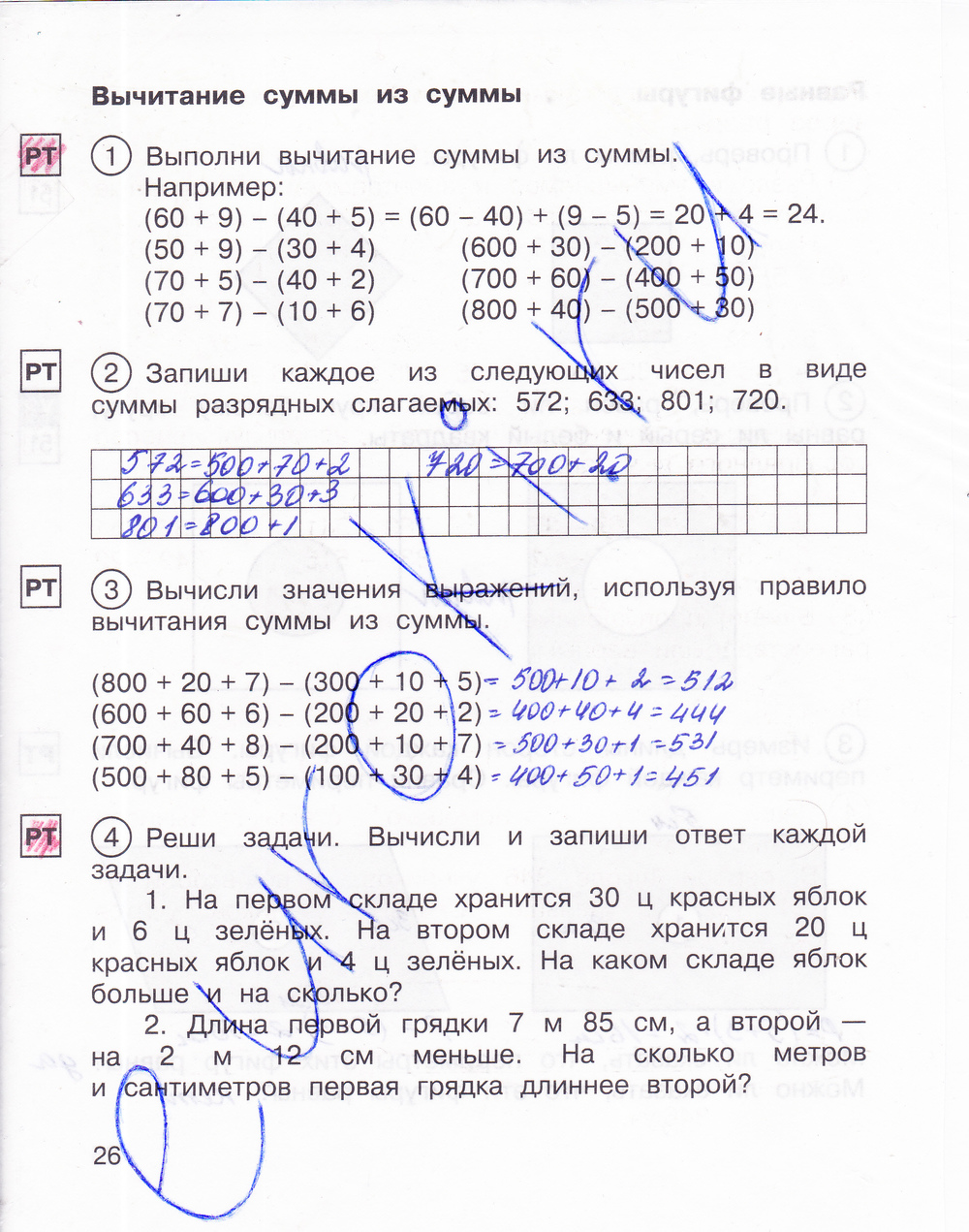 Рабочая тетрадь по математике 2 класс. Часть 1, 2. ФГОС Захарова, Юдина Страница 26