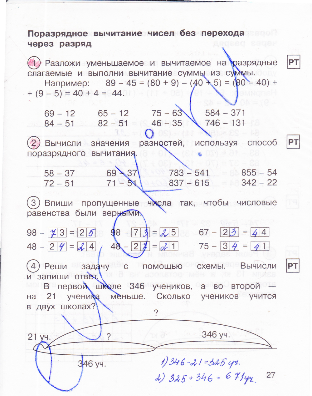 ГДЗ Рабочая тетрадь по математике 2 класс. Часть 1, 2. ФГОС. Страница 27