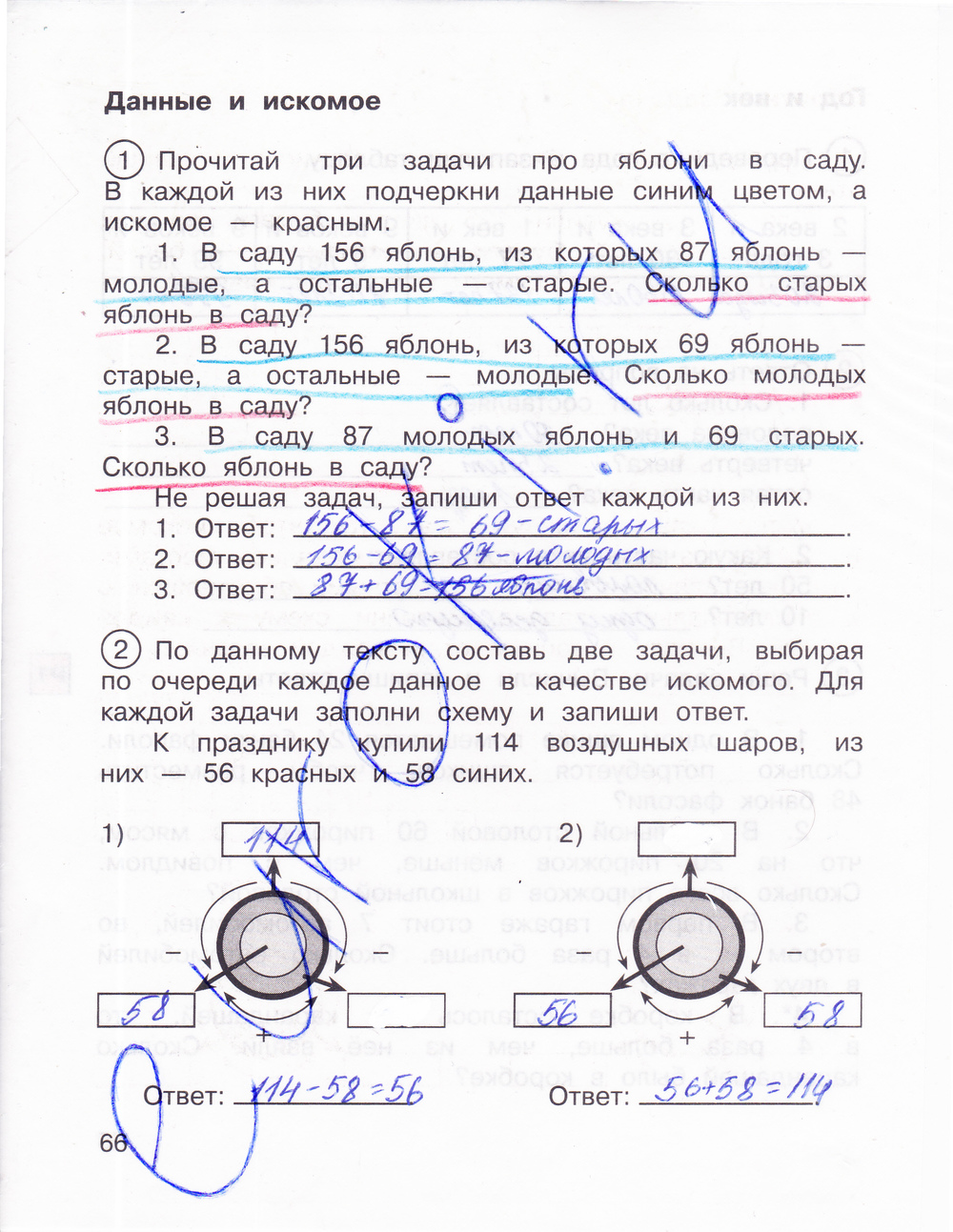 Рабочая тетрадь по математике 2 класс. Часть 1, 2. ФГОС Захарова, Юдина Страница 66