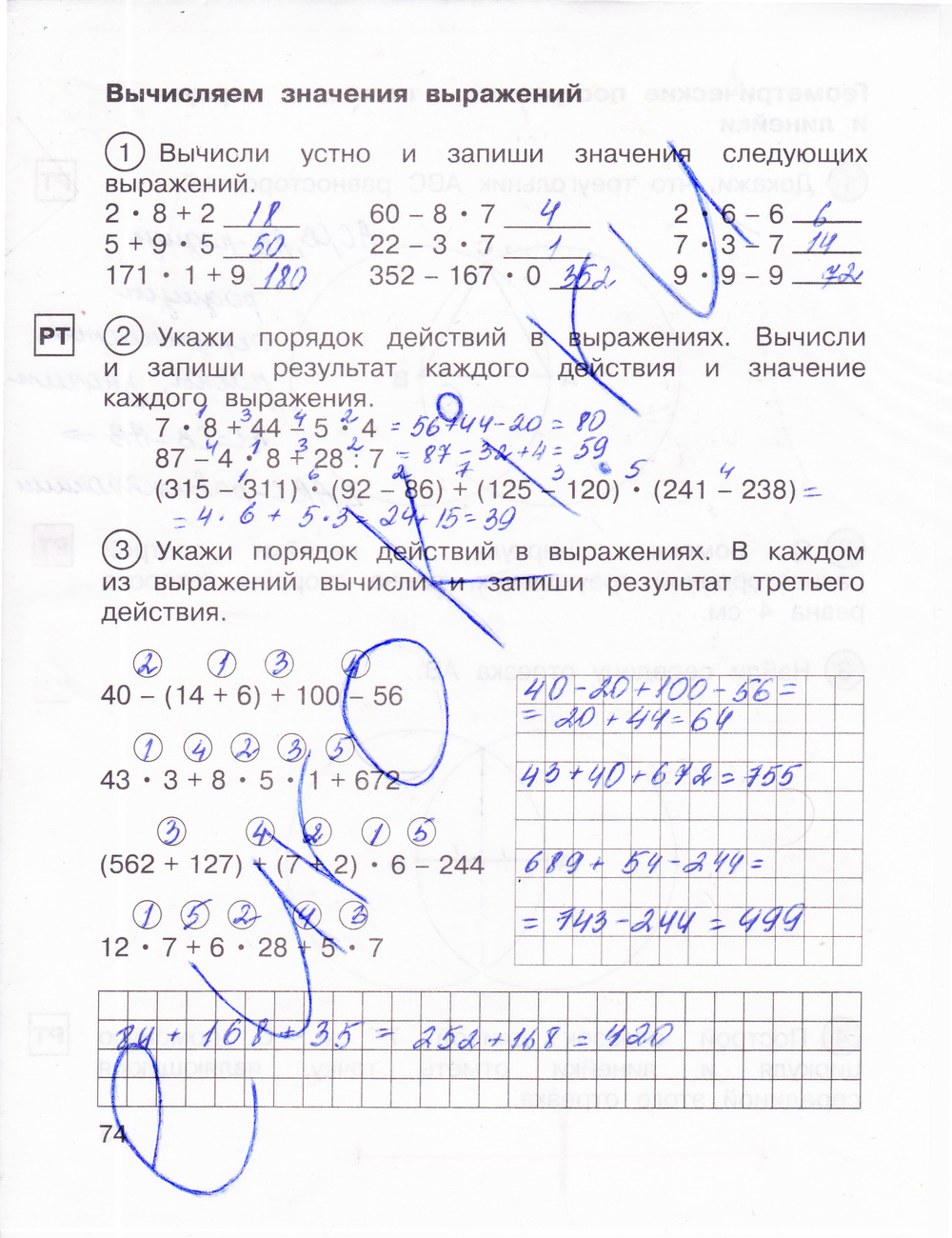 Рабочая тетрадь по математике 2 класс. Часть 1, 2. ФГОС Захарова, Юдина Страница 74