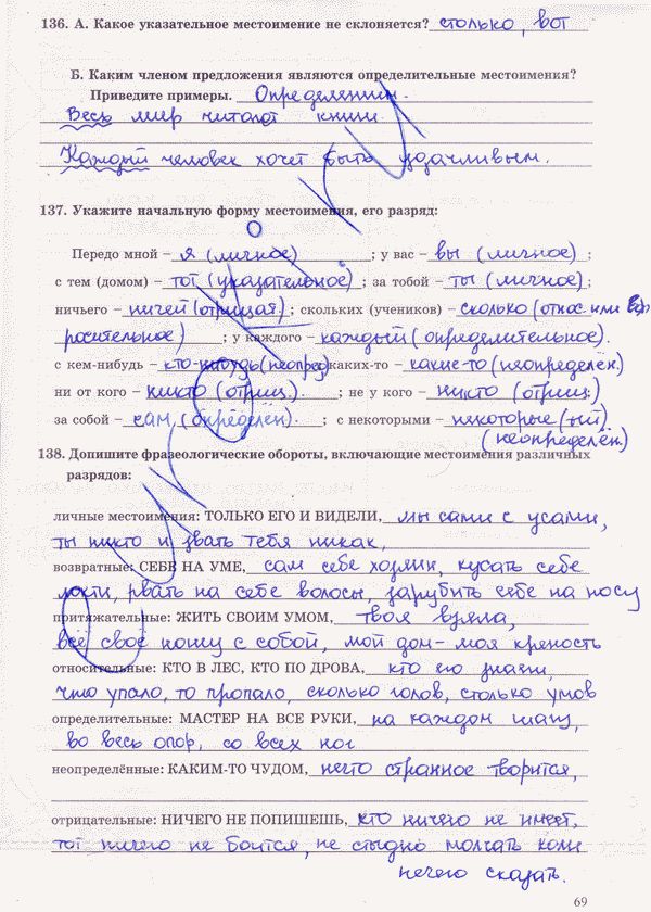 Рабочая тетрадь по русскому языку 6 класс. Часть 1, 2 Богданова Страница 69