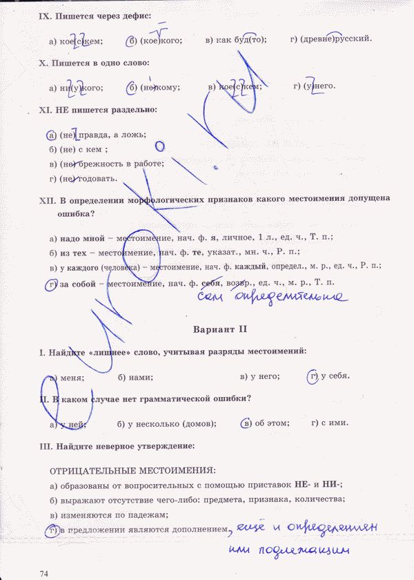 Рабочая тетрадь по русскому языку 6 класс. Часть 1, 2 Богданова Страница 74