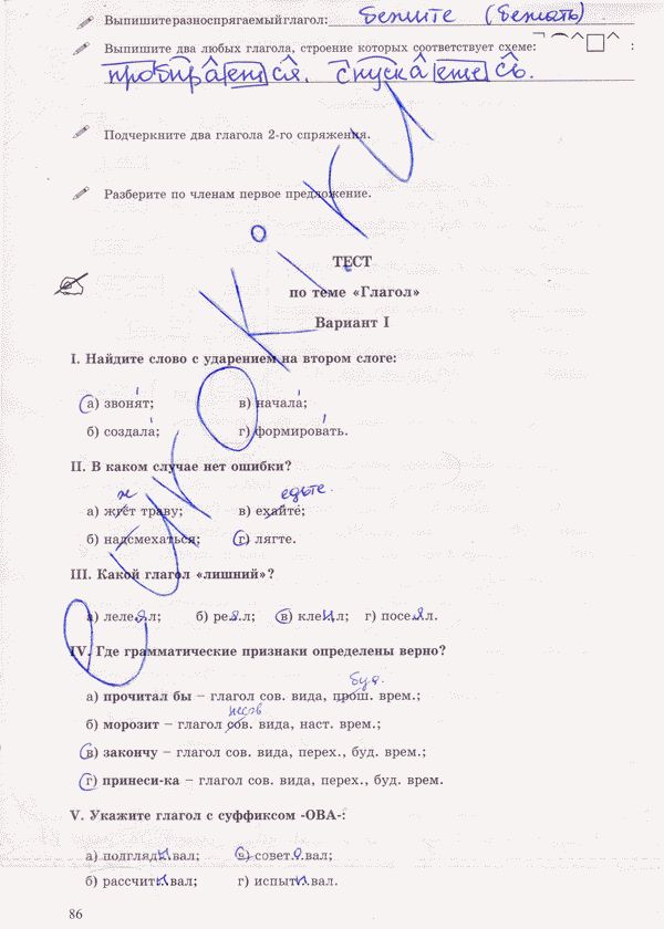 Рабочая тетрадь по русскому языку 6 класс. Часть 1, 2 Богданова Страница 86