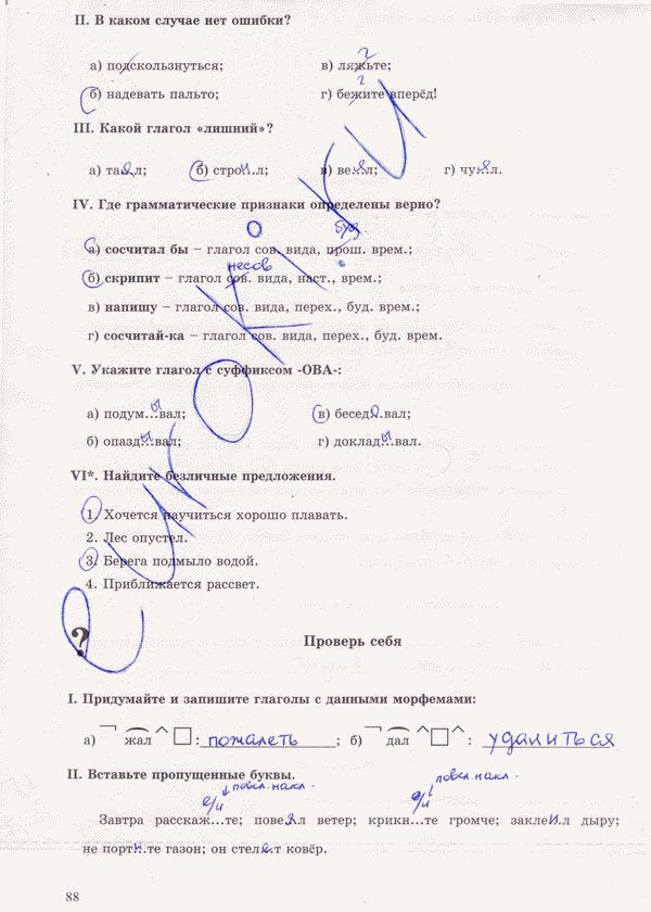 Рабочая тетрадь по русскому языку 6 класс. Часть 1, 2 Богданова Страница 88
