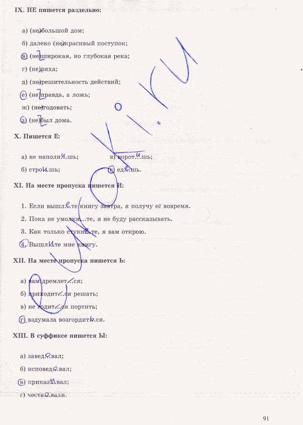 Рабочая тетрадь по русскому языку 6 класс. Часть 1, 2 Богданова Страница 91