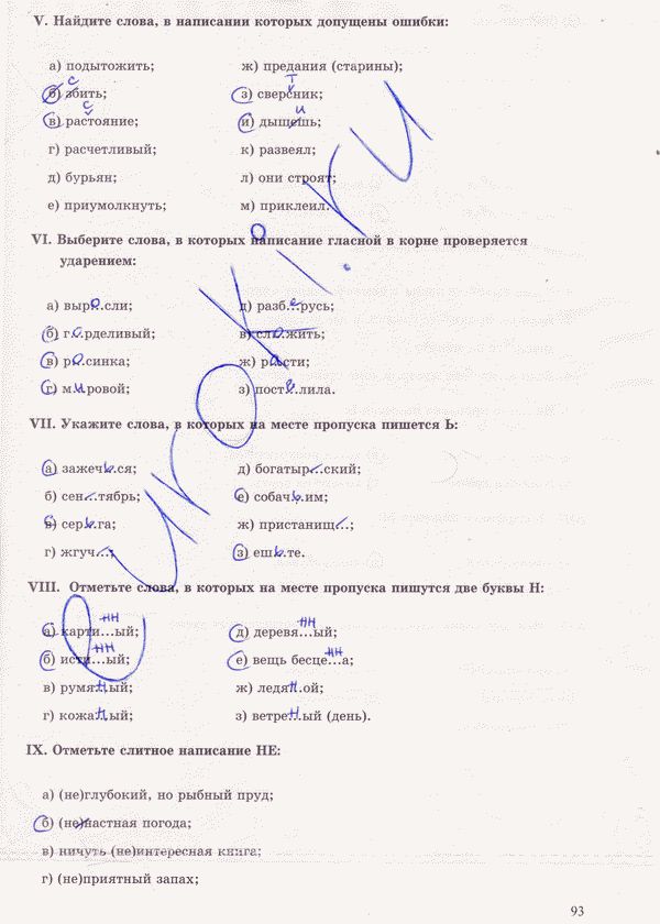 Рабочая тетрадь по русскому языку 6 класс. Часть 1, 2 Богданова Страница 93