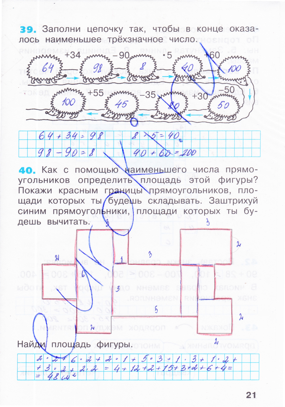 Рабочая тетрадь по математике 3 класс. Часть 1, 2, 3. ФГОС Бененсон, Итина Страница 21