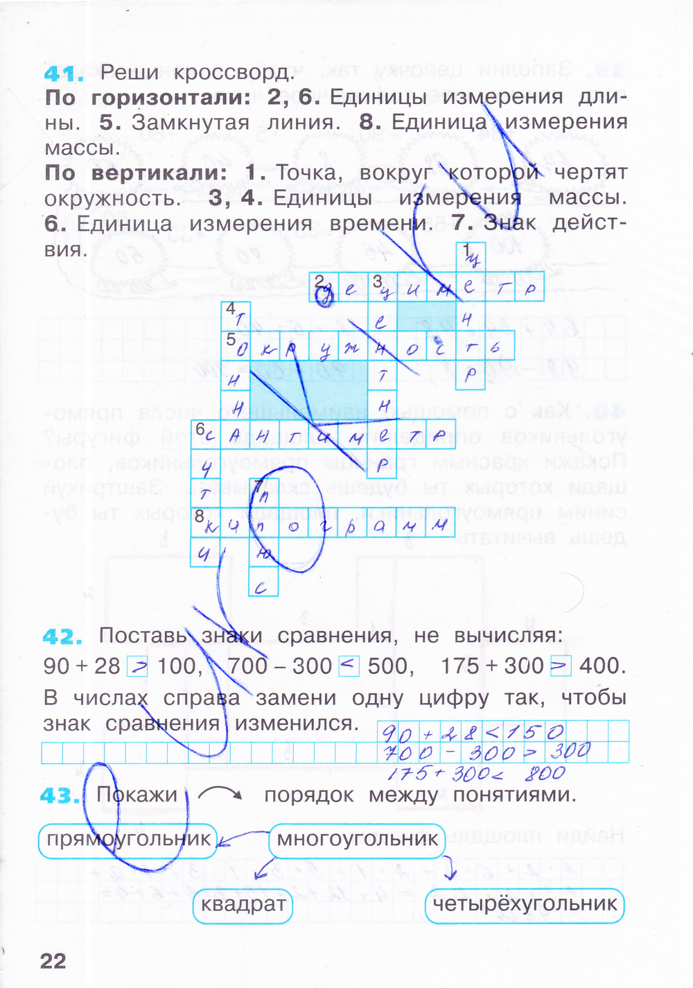 Рабочая тетрадь по математике 3 класс. Часть 1, 2, 3. ФГОС Бененсон, Итина Страница 22