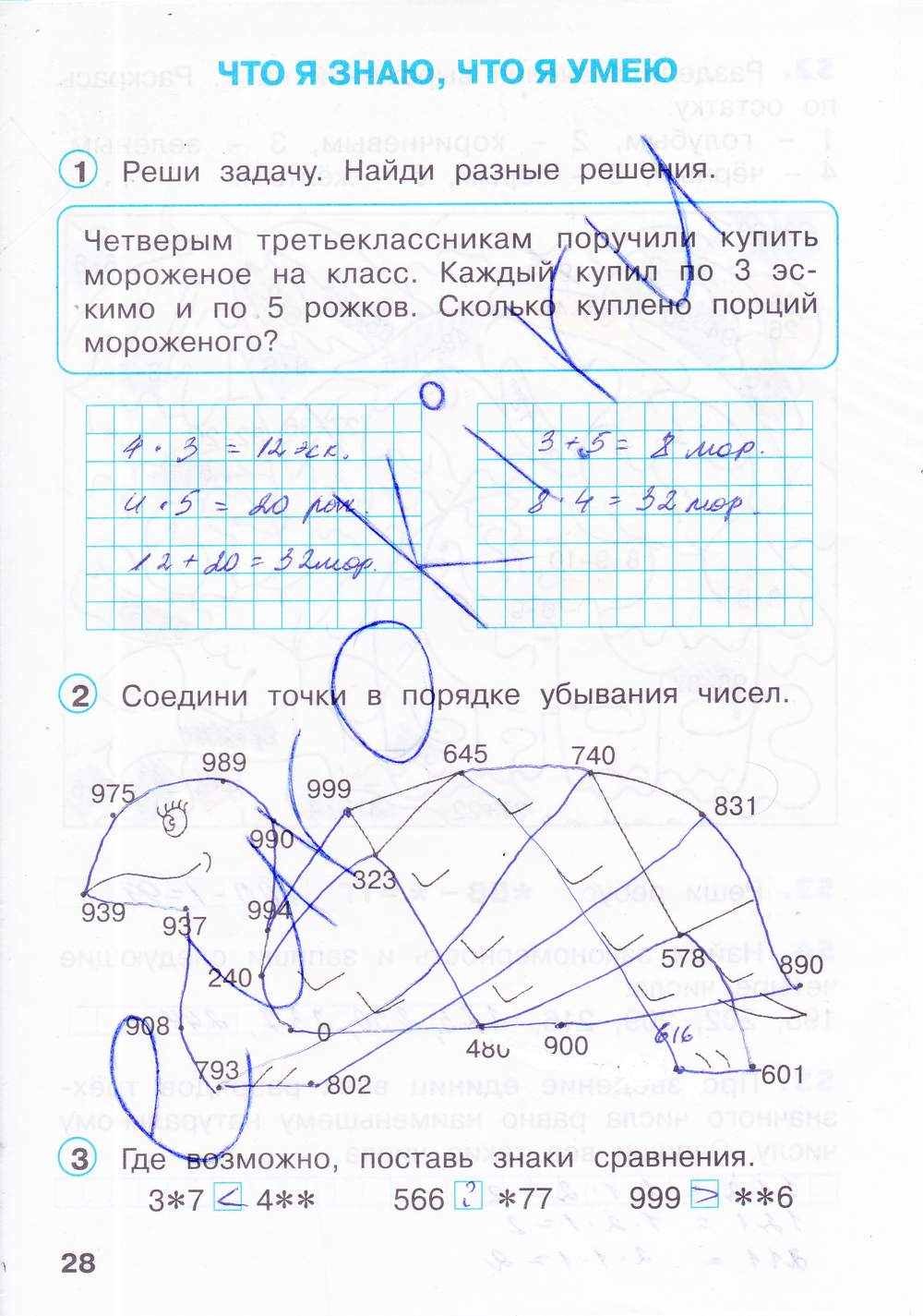 Рабочая тетрадь по математике 3 класс. Часть 1, 2, 3. ФГОС Бененсон, Итина Страница 28