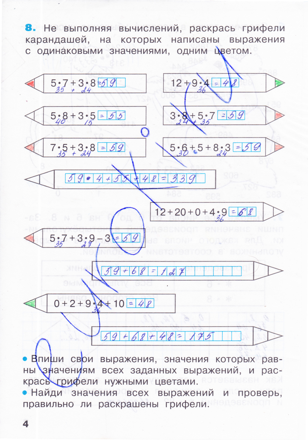 Рабочая тетрадь по математике 3 класс. Часть 1, 2, 3. ФГОС Бененсон, Итина Страница 4