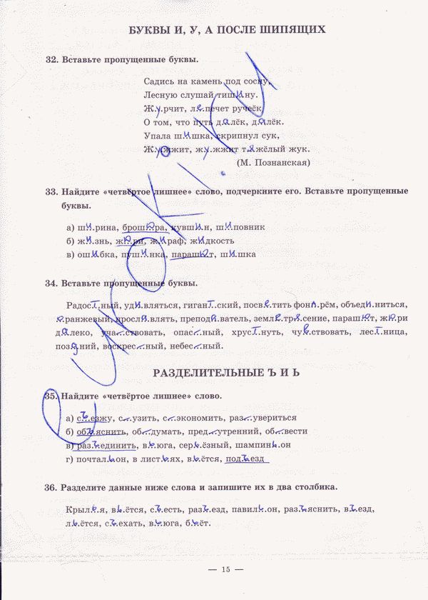 Рабочая тетрадь по русскому языку 5 класс. Часть 1, 2 Богданова Страница 15