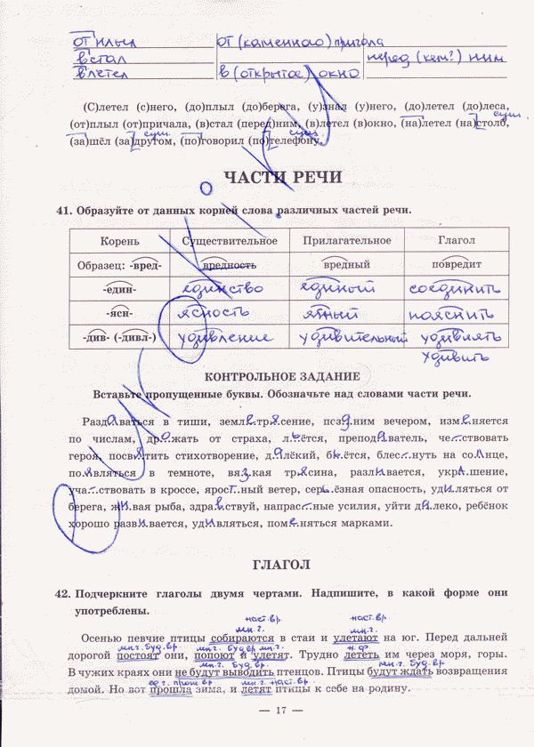 Рабочая тетрадь по русскому языку 5 класс. Часть 1, 2 Богданова Страница 17