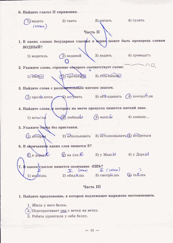 Рабочая тетрадь по русскому языку 5 класс. Часть 1, 2 Богданова Страница 23