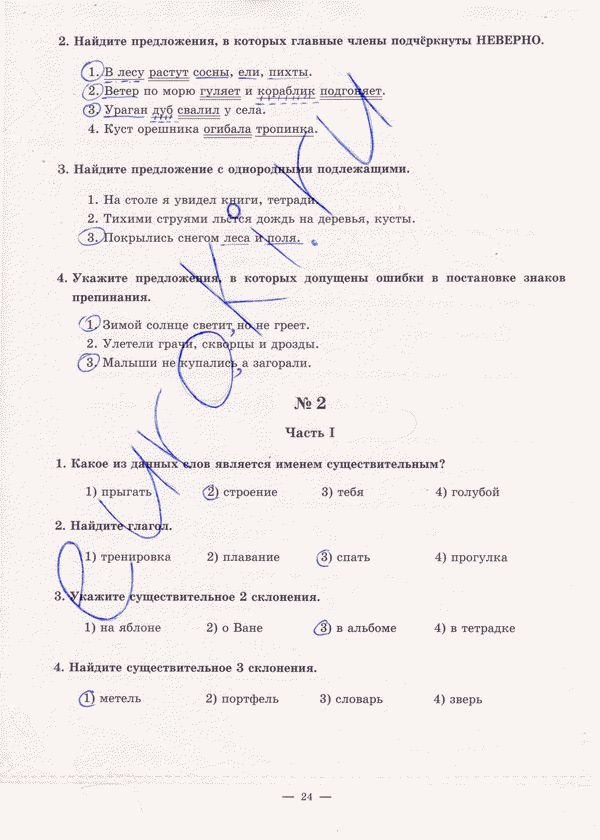 Рабочая тетрадь по русскому языку 5 класс. Часть 1, 2 Богданова Страница 24
