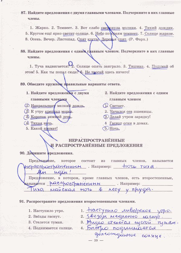 Рабочая тетрадь по русскому языку 5 класс. Часть 1, 2 Богданова Страница 39