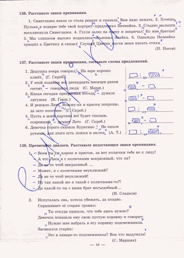 Рабочая тетрадь по русскому языку 5 класс. Часть 1, 2 Богданова Страница 56