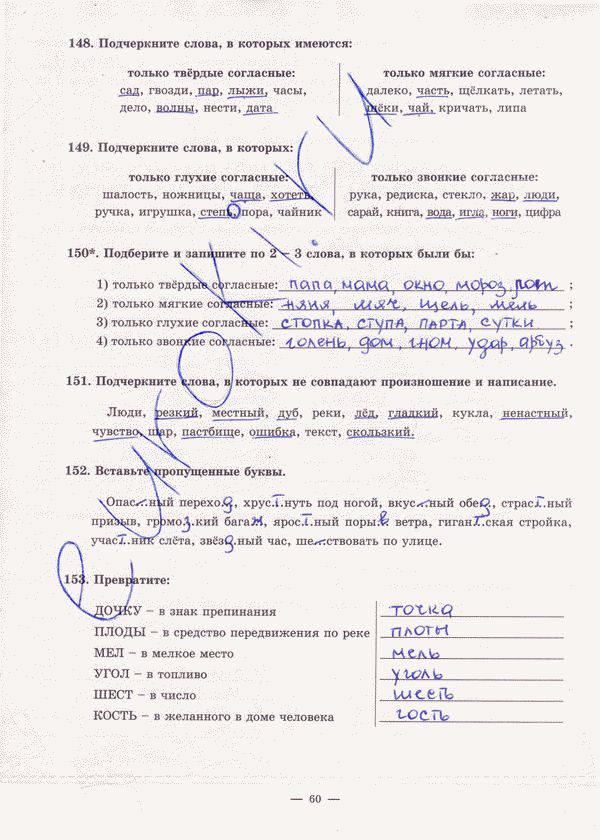 Рабочая тетрадь по русскому языку 5 класс. Часть 1, 2 Богданова Страница 60