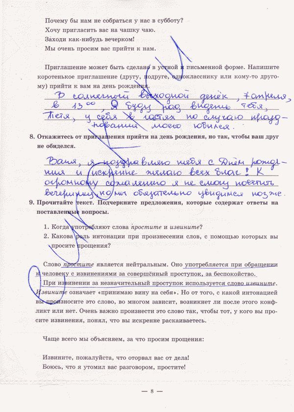 Рабочая тетрадь по русскому языку 5 класс. Часть 1, 2 Богданова Страница 8