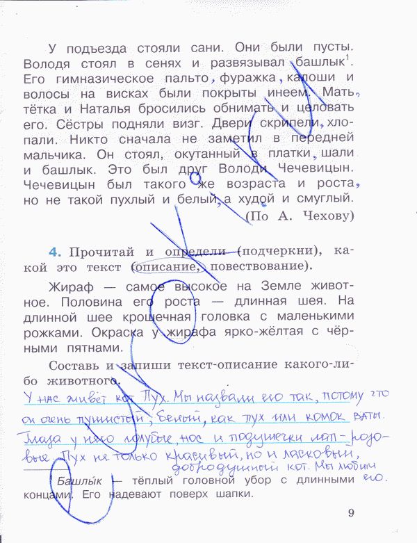 Рабочая тетрадь по русскому языку 4 класс. Часть 1, 2. ФГОС Зеленина, Хохлова Страница 9