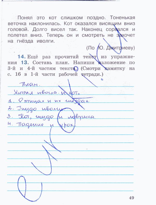 Рабочая тетрадь по русскому языку 4 класс. Часть 1, 2. ФГОС Зеленина, Хохлова Страница 49