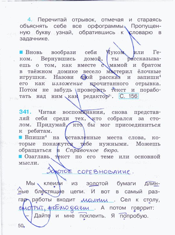 Рабочая тетрадь по русскому языку 3 класс. Часть 1, 2, 3. ФГОС Соловейчик, Кузьменко Страница 2