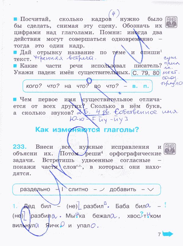 Рабочая тетрадь по русскому языку 3 класс. Часть 1, 2, 3. ФГОС Соловейчик, Кузьменко Страница 7