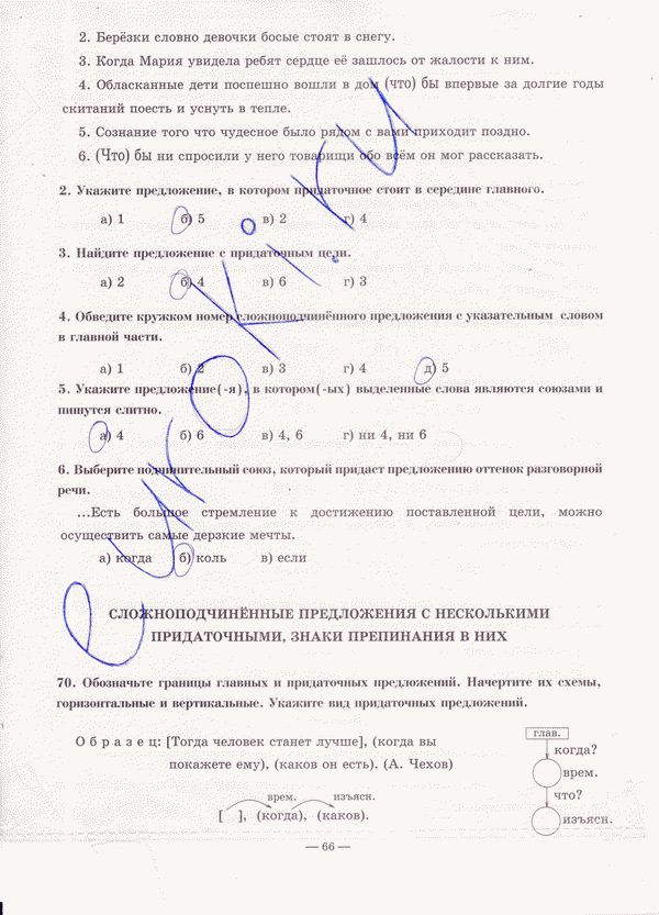Рабочая тетрадь по русскому языку 9 класс. Часть 1, 2 Богданова Страница 66