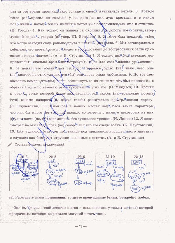 Рабочая тетрадь по русскому языку 9 класс. Часть 1, 2 Богданова Страница 79