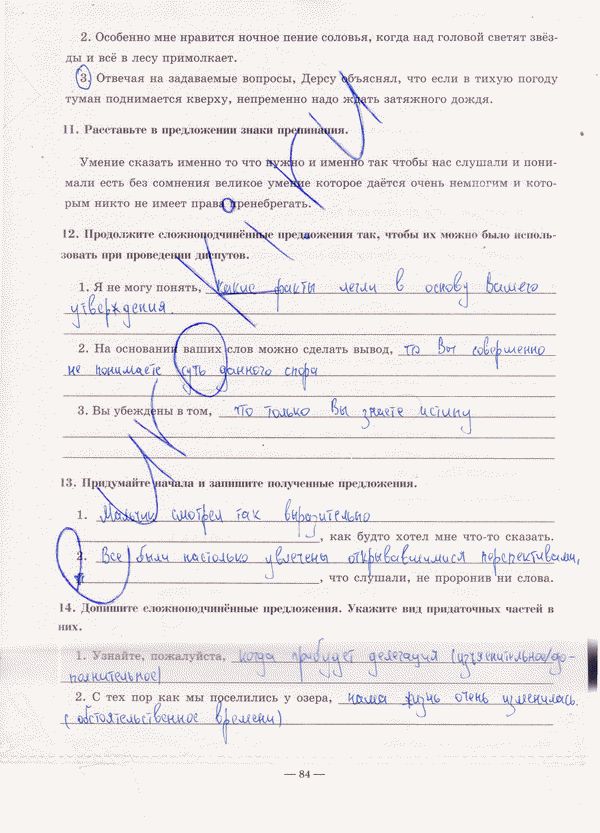 Рабочая тетрадь по русскому языку 9 класс. Часть 1, 2 Богданова Страница 84