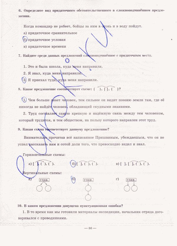 Рабочая тетрадь по русскому языку 9 класс. Часть 1, 2 Богданова Страница 86