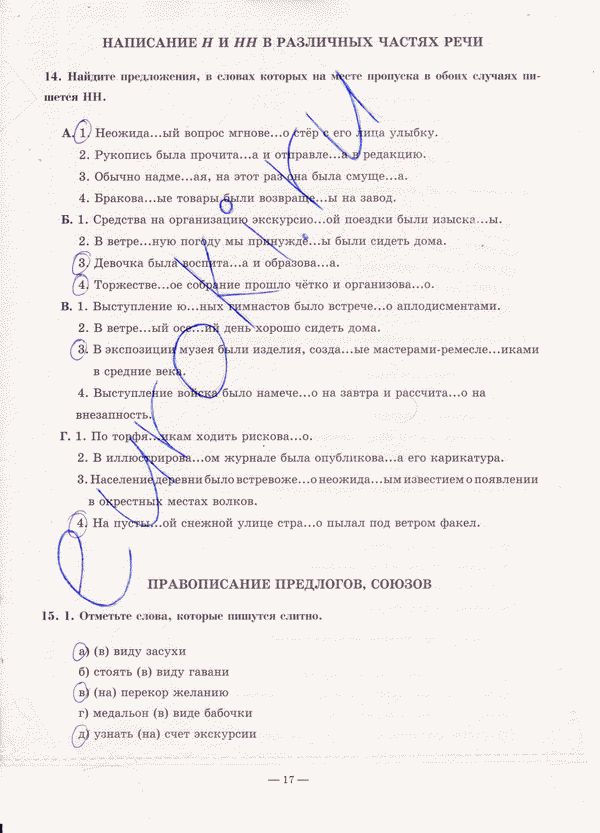 Рабочая тетрадь по русскому языку 9 класс. Часть 1, 2 Богданова Страница 17