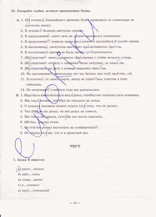 Рабочая тетрадь по русскому языку 9 класс. Часть 1, 2 Богданова Страница 19