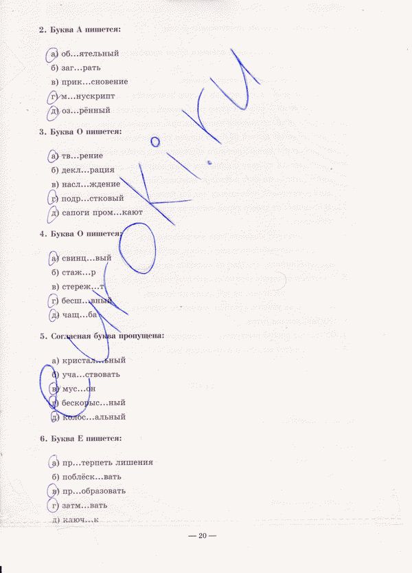 Рабочая тетрадь по русскому языку 9 класс. Часть 1, 2 Богданова Страница 20