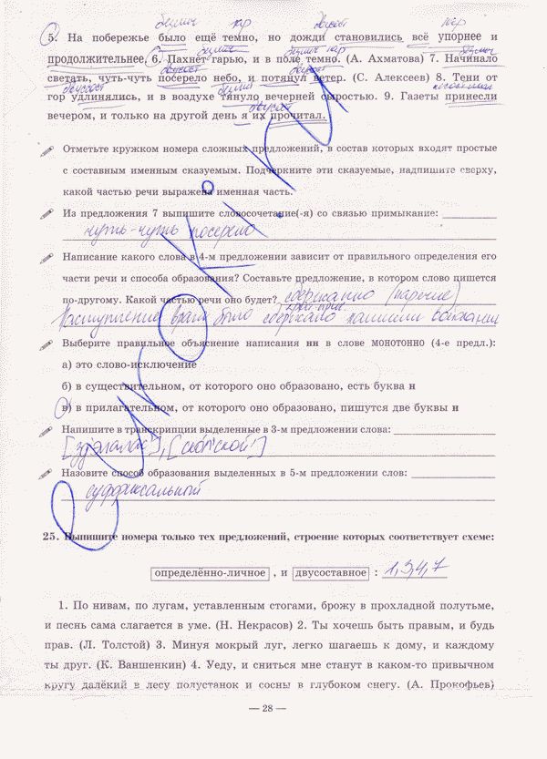 Рабочая тетрадь по русскому языку 9 класс. Часть 1, 2 Богданова Страница 28