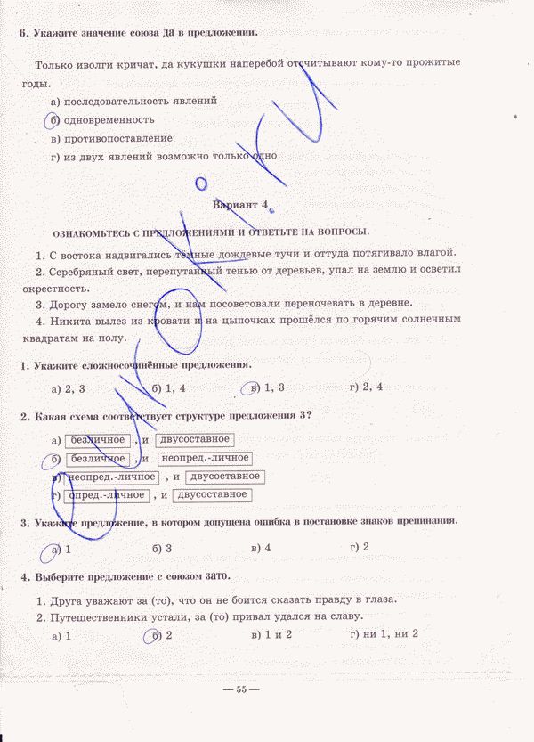 Рабочая тетрадь по русскому языку 9 класс. Часть 1, 2 Богданова Страница 55