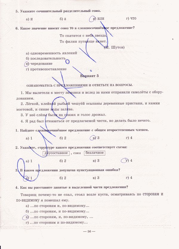 Рабочая тетрадь по русскому языку 9 класс. Часть 1, 2 Богданова Страница 56