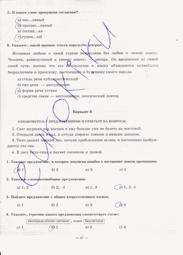Рабочая тетрадь по русскому языку 9 класс. Часть 1, 2 Богданова Страница 57