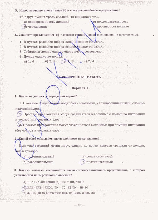 Рабочая тетрадь по русскому языку 9 класс. Часть 1, 2 Богданова Страница 58