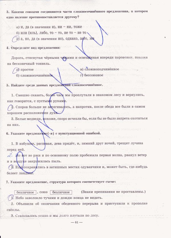 Рабочая тетрадь по русскому языку 9 класс. Часть 1, 2 Богданова Страница 61
