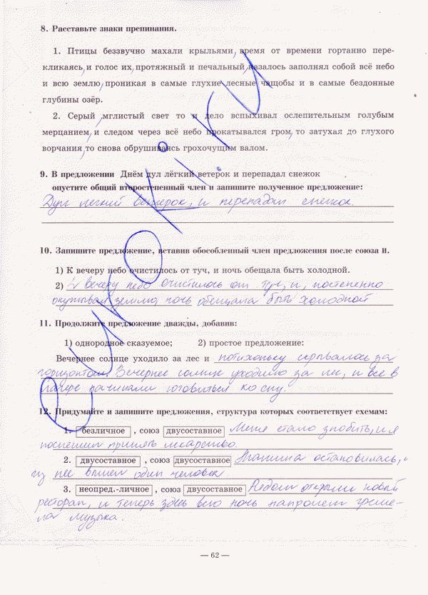 Рабочая тетрадь по русскому языку 9 класс. Часть 1, 2 Богданова Страница 62