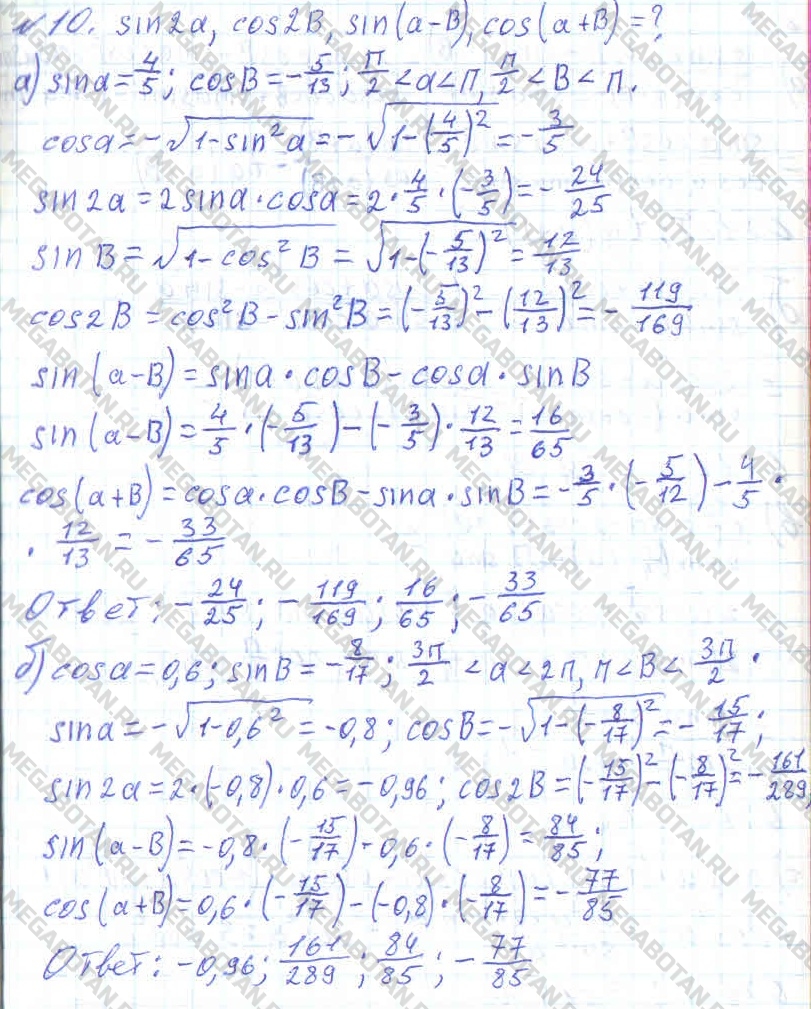 Алгебра 10 класс. ФГОС Колмогоров Задание 10