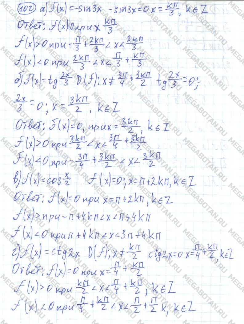 Алгебра 10 класс. ФГОС Колмогоров Задание 102
