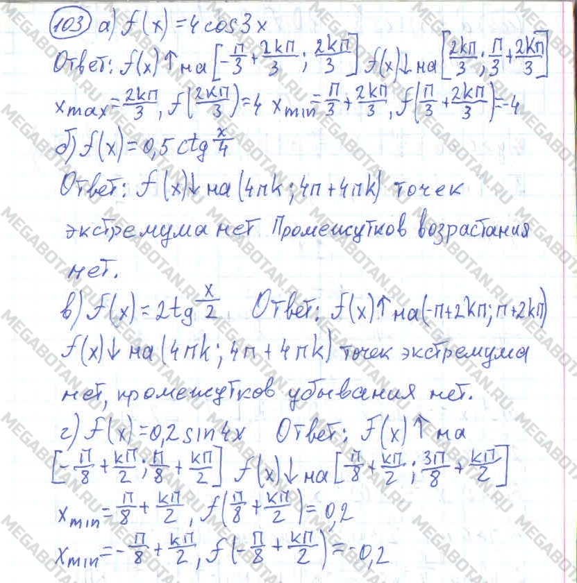 Алгебра 10 класс. ФГОС Колмогоров Задание 103