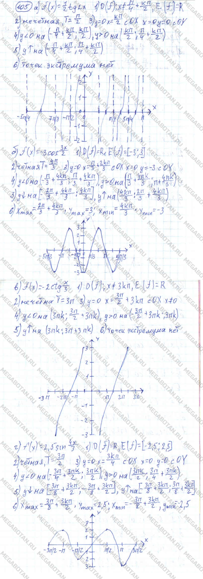 Алгебра 10 класс. ФГОС Колмогоров Задание 105