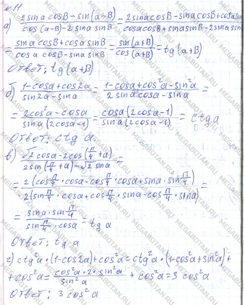 Алгебра 10 класс. ФГОС Колмогоров Задание 11